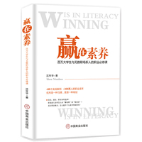赢在素养
