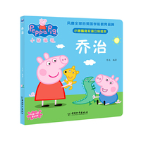 小猪佩奇双语立体绘本 乔治