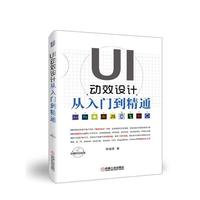 UI动效设计从入门到精通