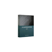 社会治理的伦理重构