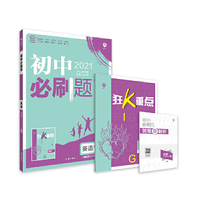 理想树2021版 初中必刷题 英语九年级 课标版 配江苏版教材