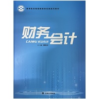 财务会计