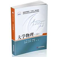 大学物理(下)