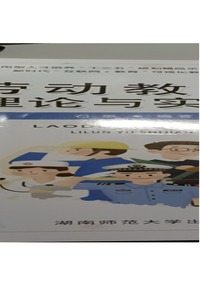 劳动教育理论与实践