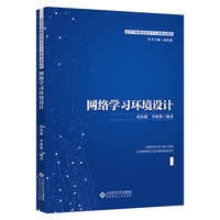 网络学习环境设计