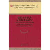 建构立体形式反腐败体系研究