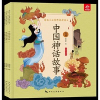 给孩子的经典阅读绘本（全彩注音版）--中国神话故事（全四册）