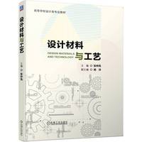 设计材料与工艺   张仲凤