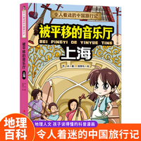 令人着迷的中国旅行记被平移的音乐厅——上海