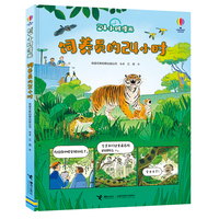 尤斯伯恩·饲养员的24小时（24小时漫画系列）