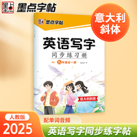 墨点字帖 九年级英语字帖小学生专用意大利斜体国标体人教版英文书写同步练字帖每日一练字母单词练习描红写字练字本