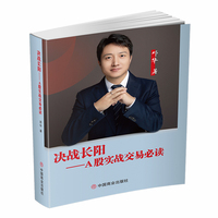 决战长阳：A股实战交易