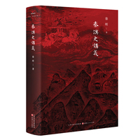 秦汉史讲义