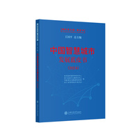 中国智慧城市发展蓝皮书（2024）