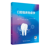 口腔临床免疫学
