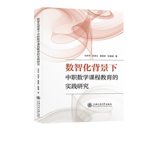数智化背景下中职数学课程教育的实践研究