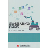 复合机器人技术及典型应用