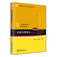泛函分析讲义(第二版)下