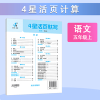 25秋 小学4星活页默写 语文 5年级五年级上册 人教版部编版统编版