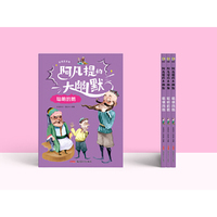 阿凡提的大幽默·聪明的鹅 6-10岁适读，“冰心儿童图书奖”“中国力量图书奖”的明星童书