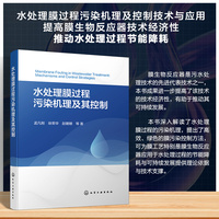 水处理膜过程污染机理及其控制