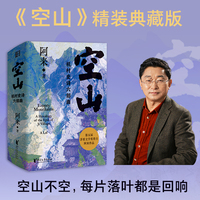 空山：机村史诗六部曲（与尘埃落定双峰并峙的巨作，将近千页的乡村编年史！）
