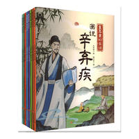 童年里的宋词(全8册)