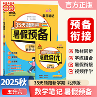 2025秋状元暑假预备5升6数学北师版五年级升六年级数学暑假作业预习复习一本通衔接训练教材同步专项训练