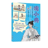 儒小典?中华优秀传统文化典籍儿童漫读系列??礼记