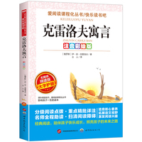注音彩绘版-无障碍-克雷洛夫寓言