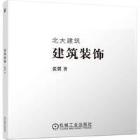 建筑装饰    张翼