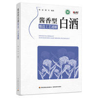 酱香型白酒酿造工艺通解