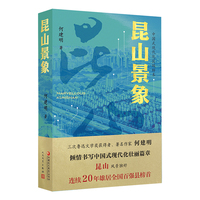 昆山景象（平装）
