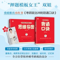 李丽双  双姐 考研政治冲刺背诵口诀