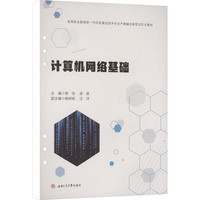 计算机网络基础 曾浩