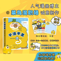 干活不累 菜鸟混职场团队著绘  原创职场知识漫画 打工人职场晋升手册 高效工作职场沟通  一个角色的诞生 原来，班是这样上的