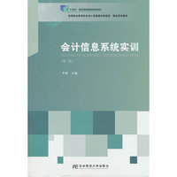 会计信息系统实训（第二版）
