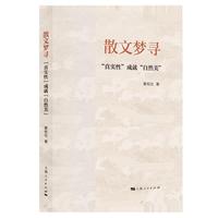 散文梦寻：“真实性”成就“自然美”