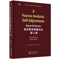 Reed & Simon 现代数学物理方法  第2卷 英文版 Methods of Modern Mathematical Physics II: Fourier Analysis, Self-Adj