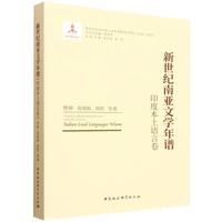 新世纪南亚文学年谱-（印度本土语言卷）