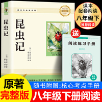 读书吧下册八年级 昆虫记 （含册子）视频版
