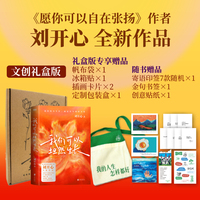 我们可以坦然生长 限量礼盒版 刘开心全新力作 专享帆布袋 冰箱贴 插画卡片 定制包装盒