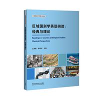 区域国别学英语阅读:经典与理论