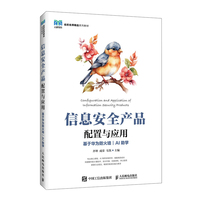 信息安全产品配置与应用（基于华为防火墙）（AI助学）
