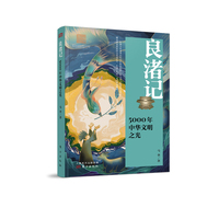 良渚记：5000年中华文明之光