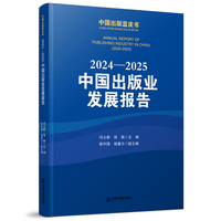 2024-2025中国出版业发展报告