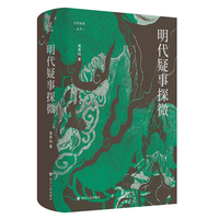壹卷YeBook 明代疑事探微