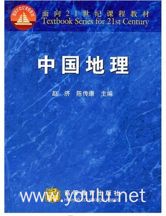 中国地理