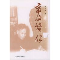 翦伯赞传
