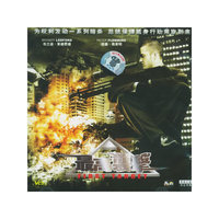 最高袭击FIRST TARGET(VCD)